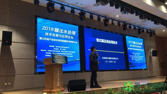 天津海普爾亮相2018膜法水處理技術發展與應用論壇，引領技術創新潮流